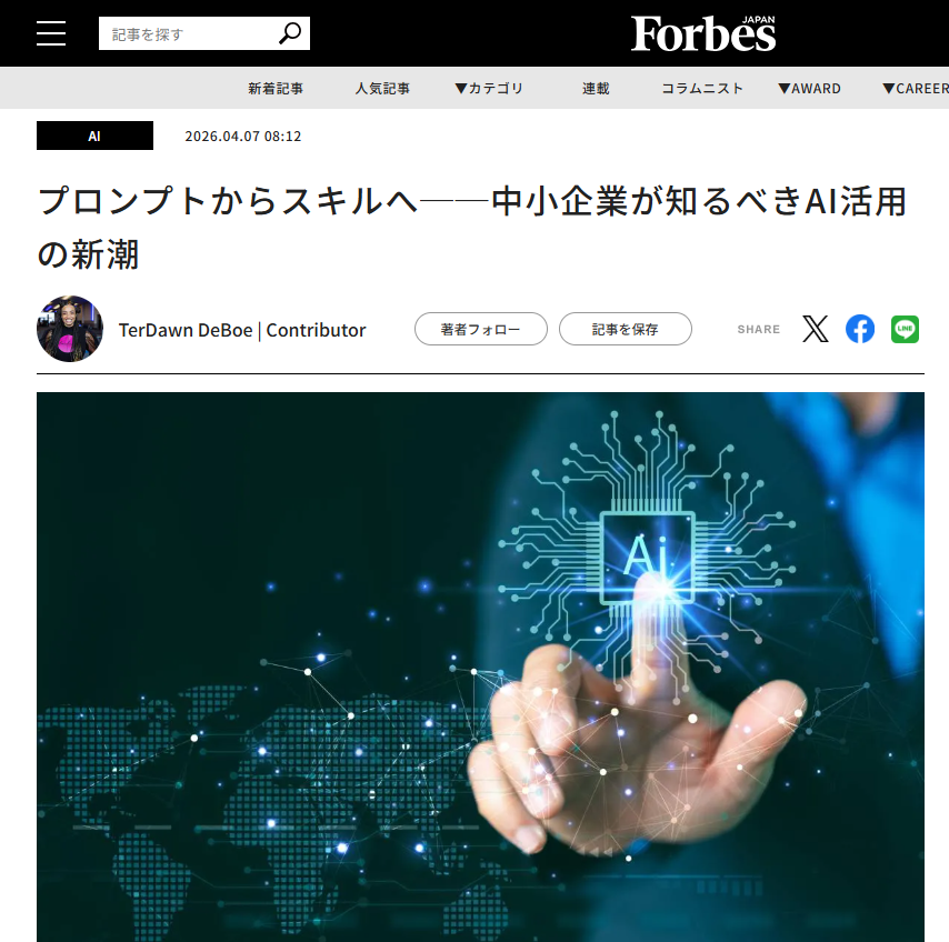 Forbes記事のスクリーンショット1