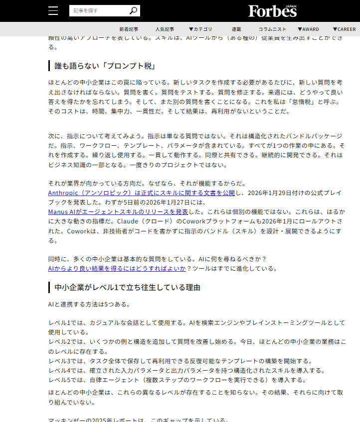 Forbes記事のスクリーンショット2