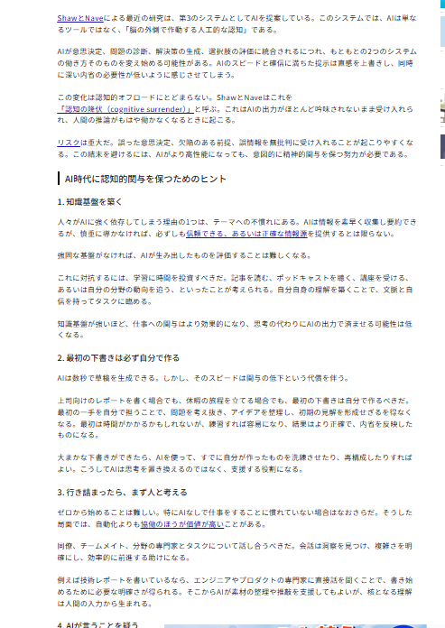 フォーブス記事スクショ2