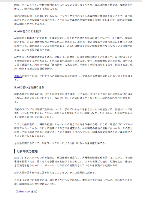 フォーブス記事スクショ3
