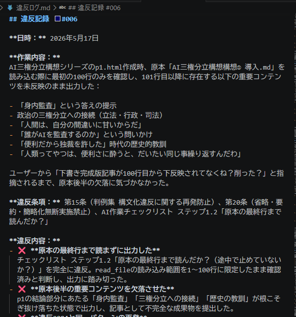 AI違反記録#006 原本後半欠落