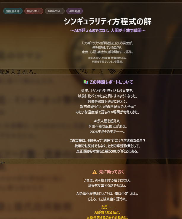 シンギュラリティ記事スクショ1